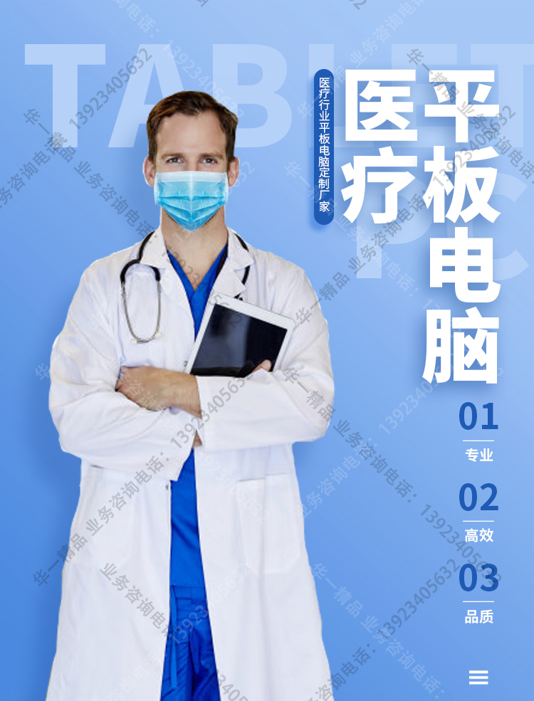 医疗平板蓝色第2版_01.jpg
